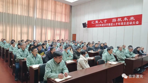 1647997608.png 集团2022年度“人才年”项目启动会成功召开 (2)435.png